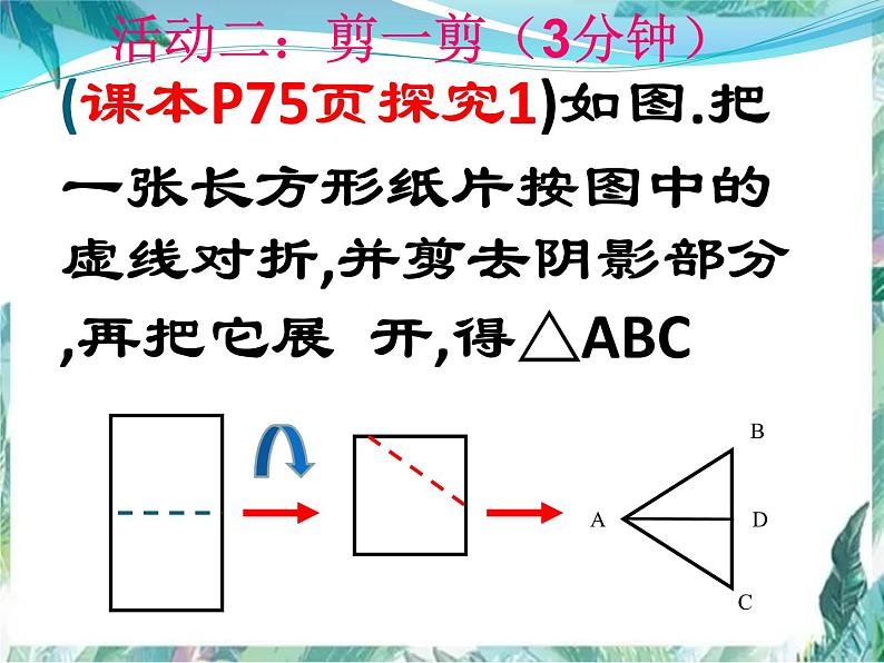 八年级上册 等腰三角形的性质 课件 公开课04