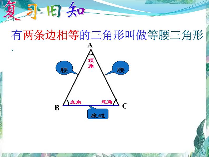 八年级上册 等腰三角形的性质 课件 公开课05