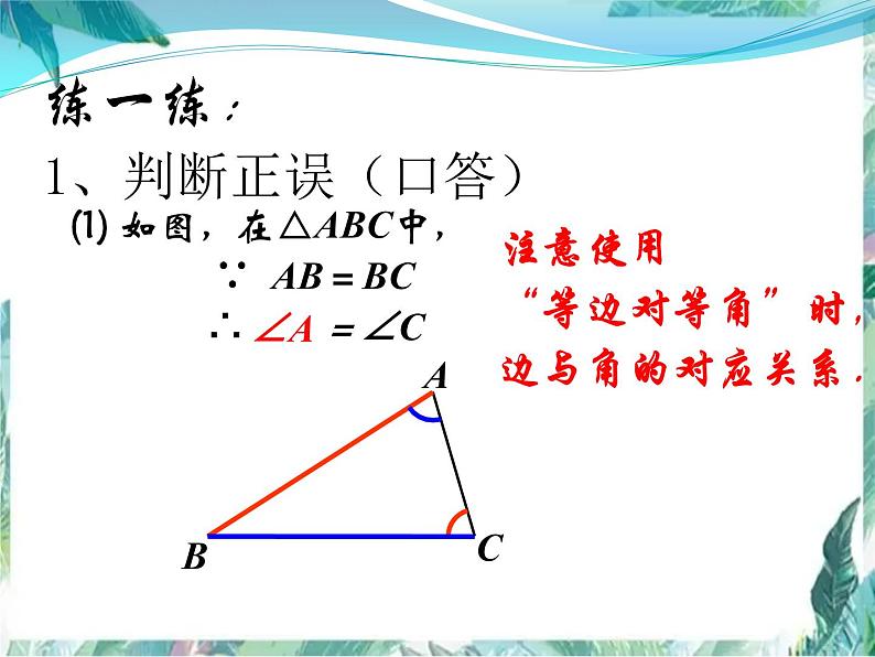 八年级上册 等腰三角形的性质 课件 公开课07