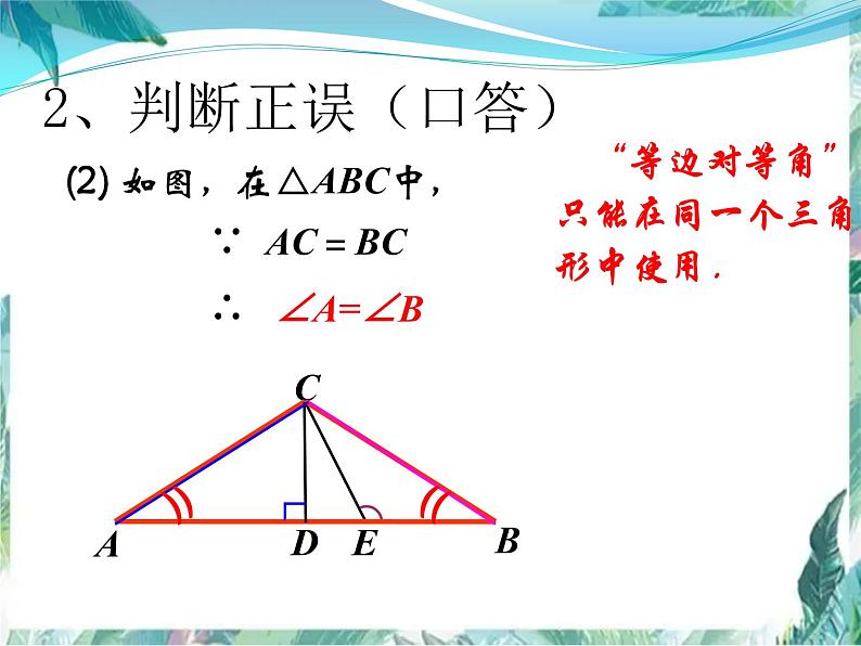 八年级上册 等腰三角形的性质 课件 公开课08