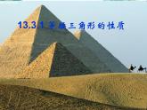 八年级上册 等腰三角形的性质 精品课件 (1)