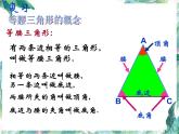 八年级上册 等腰三角形的性质 精品课件 (1)