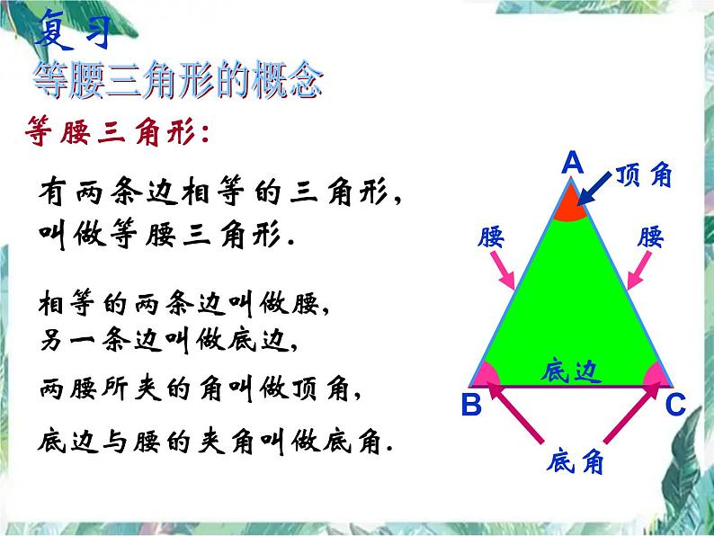 八年级上册 等腰三角形的性质 精品课件 (1)第3页