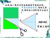 八年级上册 等腰三角形的性质 精品课件 (1)