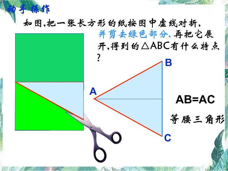 八年级上册 等腰三角形的性质 精品课件 (1)第5页