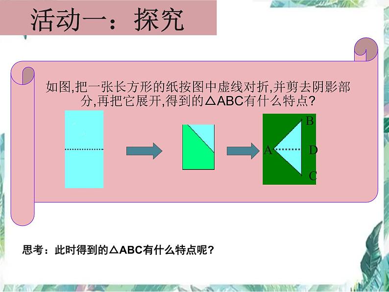 人教版八年级上册 等腰三角形的性质 优质课件第2页