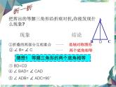 人教版八年级上册 等腰三角形的性质 优质课件