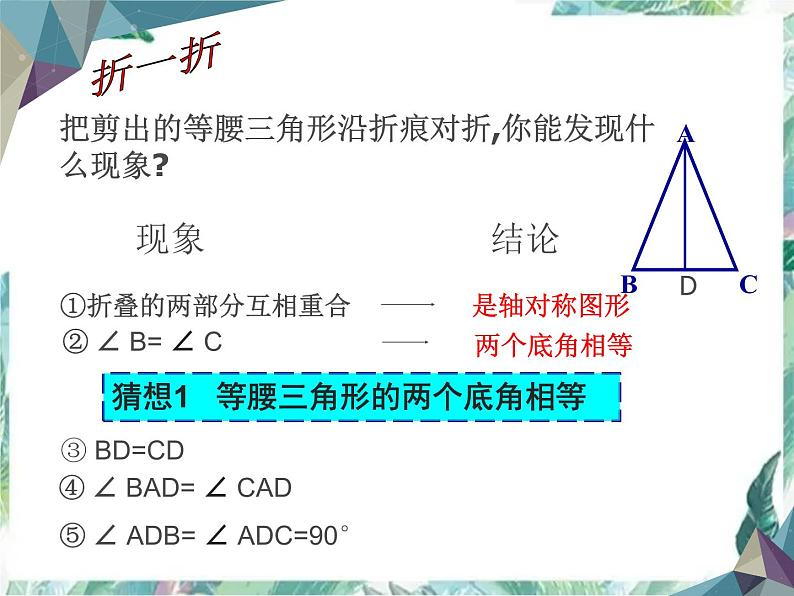 人教版八年级上册 等腰三角形的性质 优质课件第4页