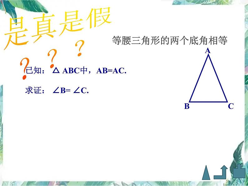 人教版八年级上册 等腰三角形的性质 优质课件第5页