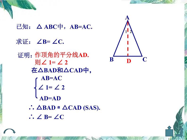 人教版八年级上册 等腰三角形的性质 优质课件第6页