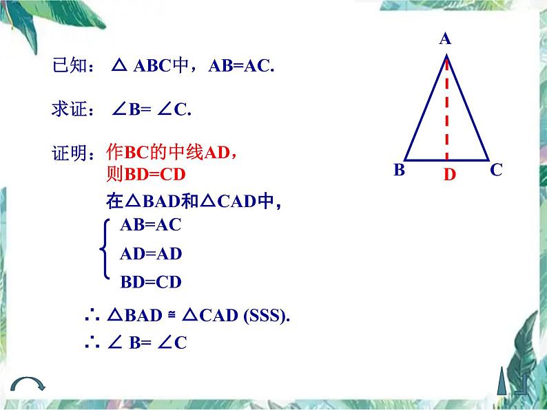 人教版八年级上册 等腰三角形的性质 优质课件第7页