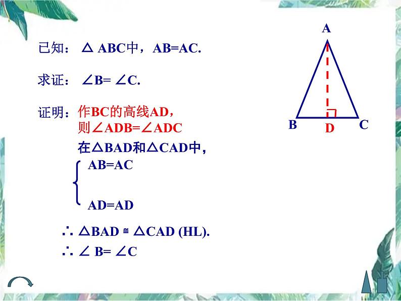 人教版八年级上册 等腰三角形的性质 优质课件第8页