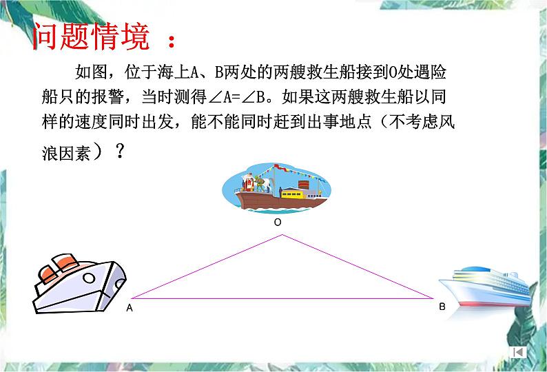 人教版八年级上册 等腰三角形的判定（优质课件）第2页