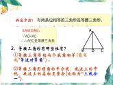 人教版八年级上册 等腰三角形的判定（优质课件）