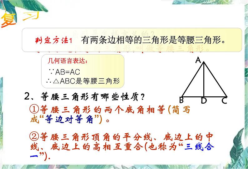 人教版八年级上册 等腰三角形的判定（优质课件）第3页