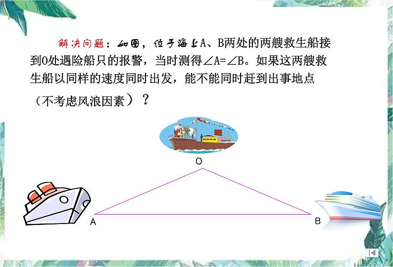 人教版八年级上册 等腰三角形的判定（优质课件）第6页