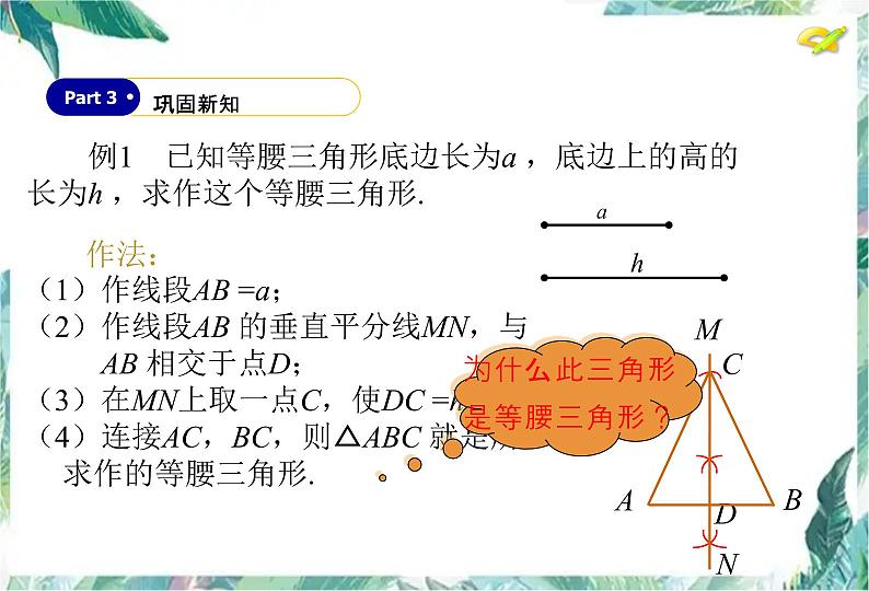 人教版八年级上册 等腰三角形的判定（优质课件）第7页