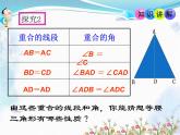 八年级上册等腰三角形的性质 优质公开课课件