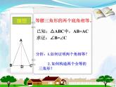 八年级上册等腰三角形的性质 优质公开课课件