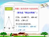 八年级上册等腰三角形的性质 优质公开课课件