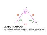 八年级上册 等腰三角形的性质 课件公开课