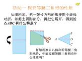 八年级上册 等腰三角形的性质 课件公开课