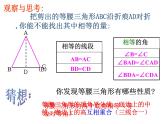 八年级上册 等腰三角形的性质 课件公开课
