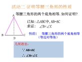 八年级上册 等腰三角形的性质 课件公开课
