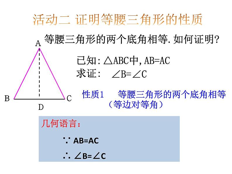 八年级上册 等腰三角形的性质 课件公开课第5页