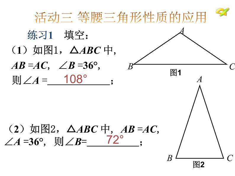 八年级上册 等腰三角形的性质 课件公开课第6页
