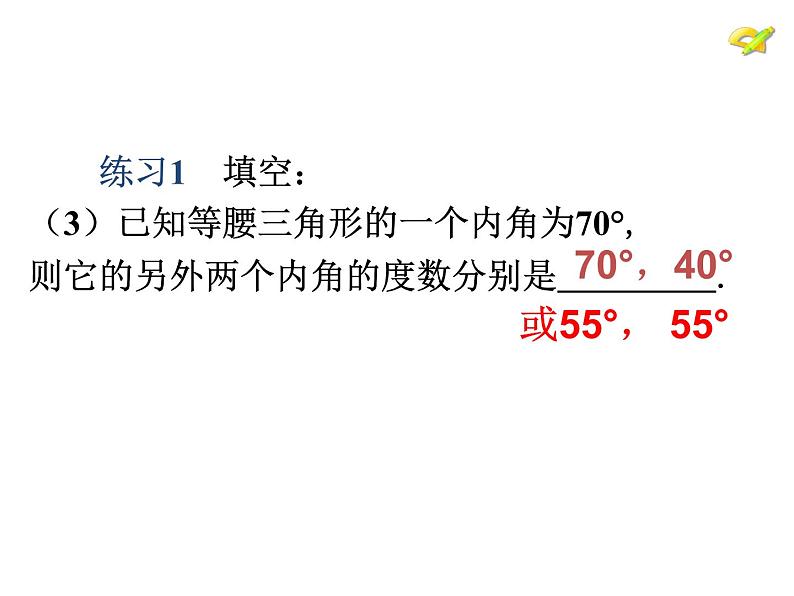 八年级上册 等腰三角形的性质 课件公开课第7页