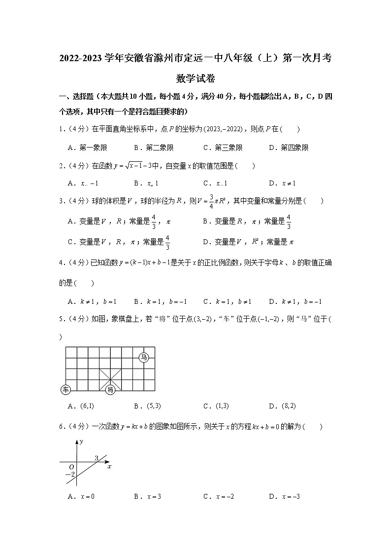 安徽省滁州市定远县第一初级中学2022-2023学年八年级上学期第一次月考数学试卷(含答案)第1页