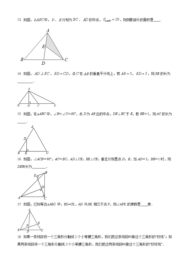 北京市海淀区北京一零一中学2022-2023学年八年级上学期期中考试数学试题(含答案)第3页