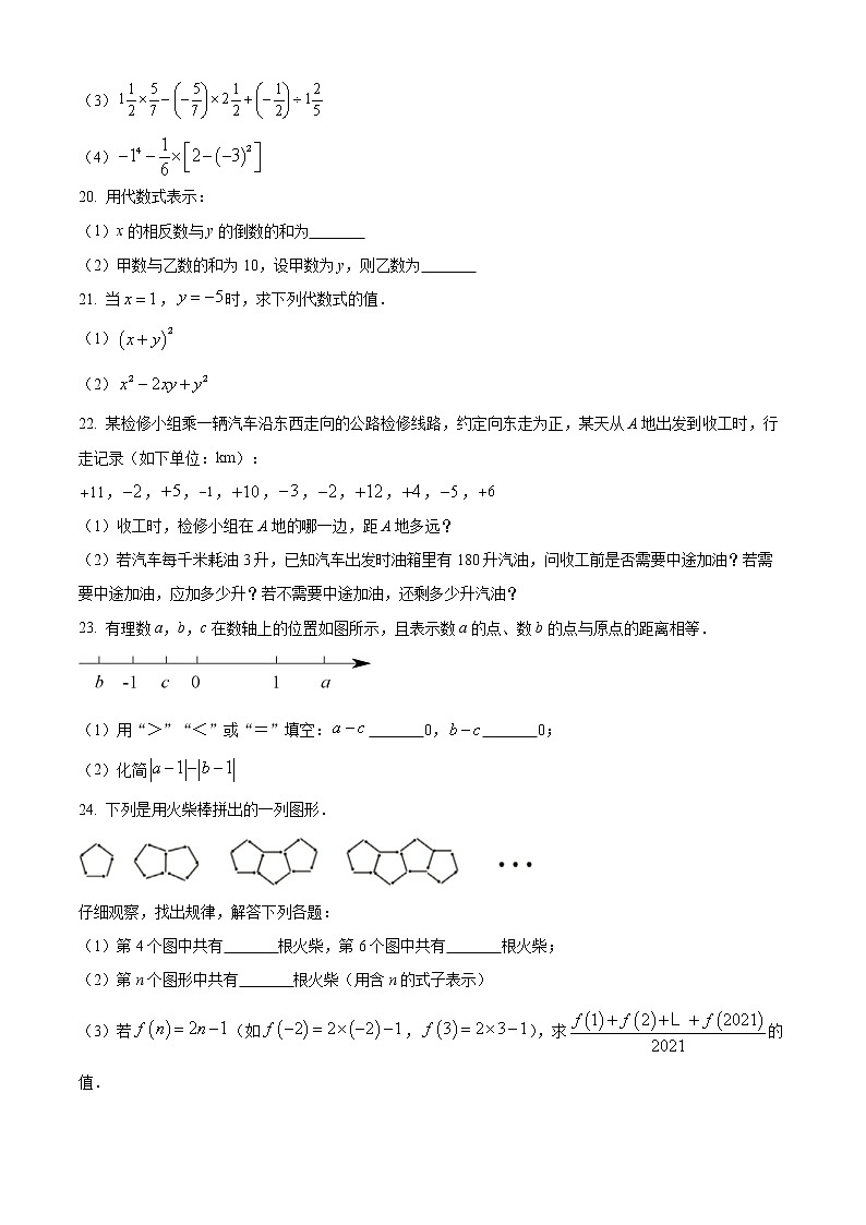 福建省永春县侨中片区学校联考2022-2023学年七年级上学期期中核心素养质量监测数学试题(含答案)第3页