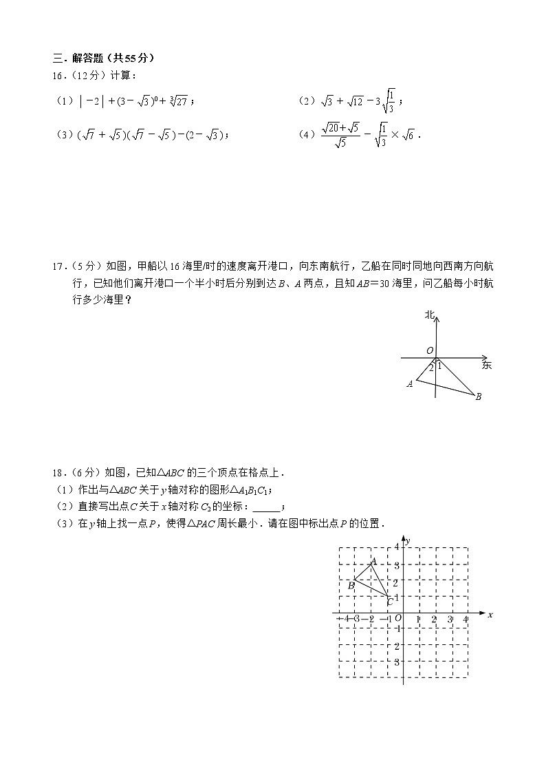 广东省深圳市罗湖区翠园教育集团2022-2023学年第一学期八年级期中考试数学试卷(含答案)第3页