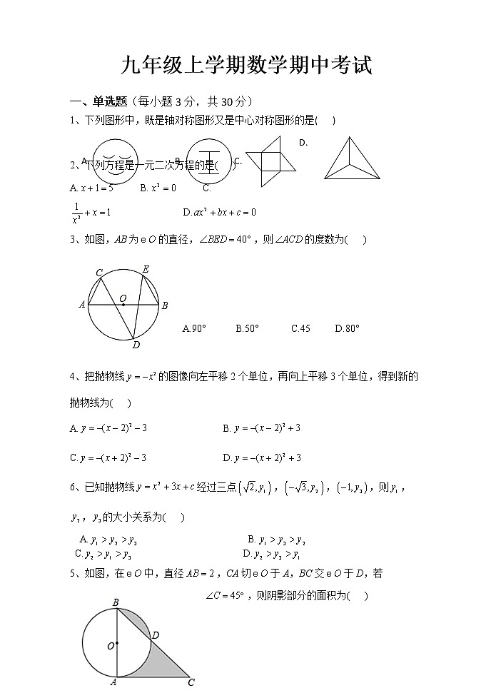 黑龙江省牡丹江市海林市朝鲜族中学2022-2023学年九年级上学期期中考试数学试题(含答案)第1页