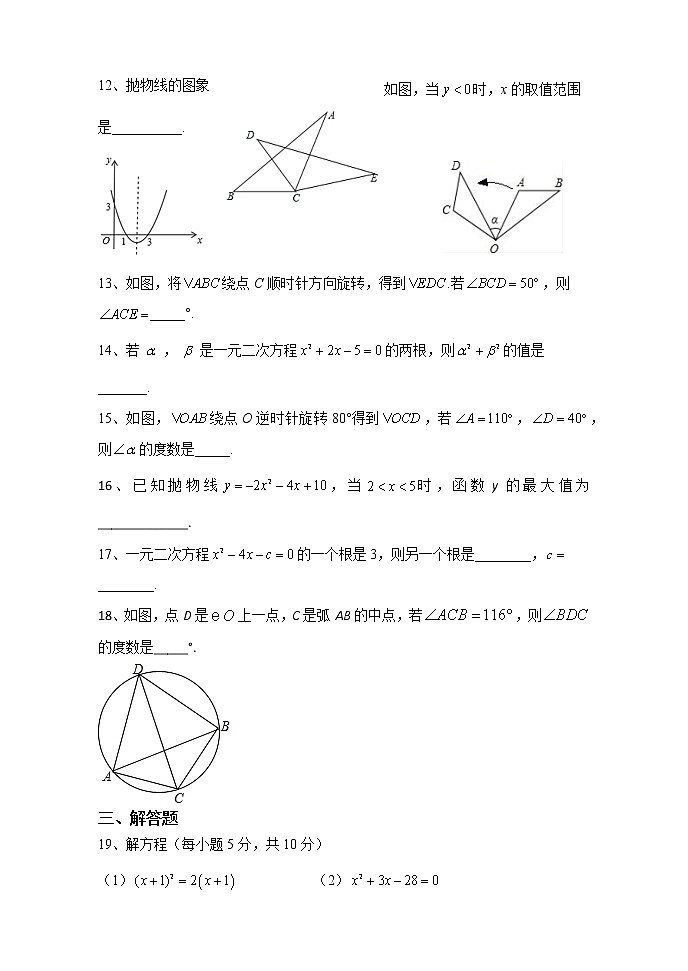 黑龙江省牡丹江市海林市朝鲜族中学2022-2023学年九年级上学期期中考试数学试题(含答案)第3页