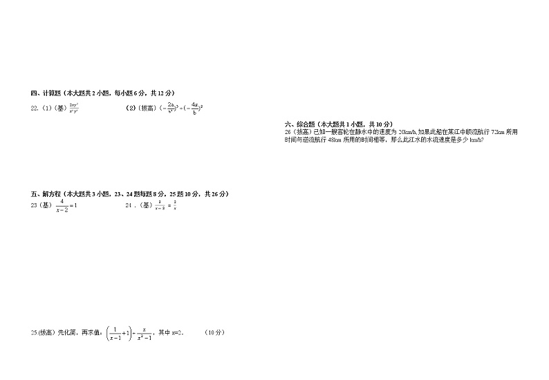 湖南省娄底市新化县东方文武学校2022-2023学年八年级上学期期中考试数学试题(含答案)第2页