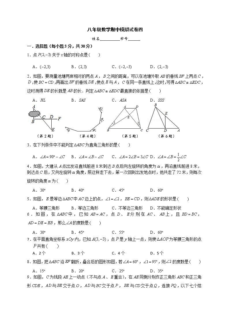 江苏省南通市启东市长江中学2022-2023学年度八年级上学期数学期中模拟试卷四(含答案)第1页