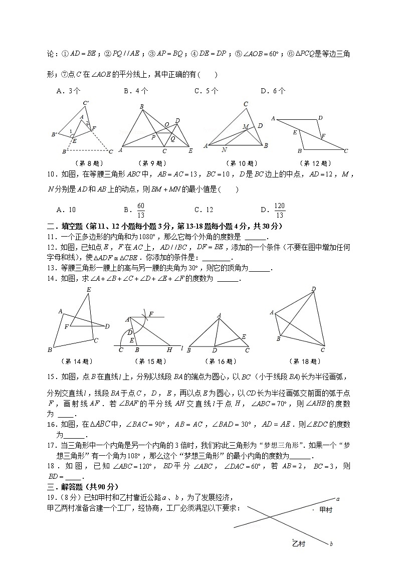 江苏省南通市启东市长江中学2022-2023学年度八年级上学期数学期中模拟试卷四(含答案)第2页