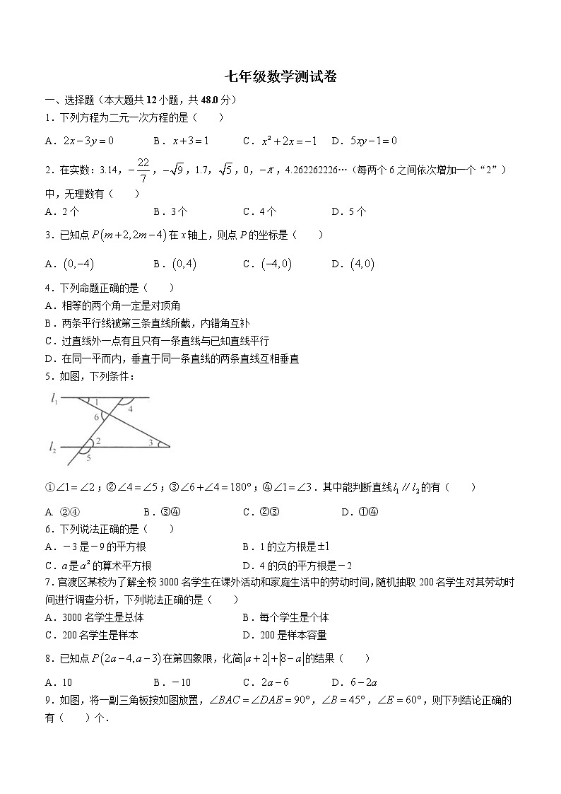 山东省德州市临邑县理合务镇中学2021-2022学年七年级下学期5月月考数学试题(含答案)第1页