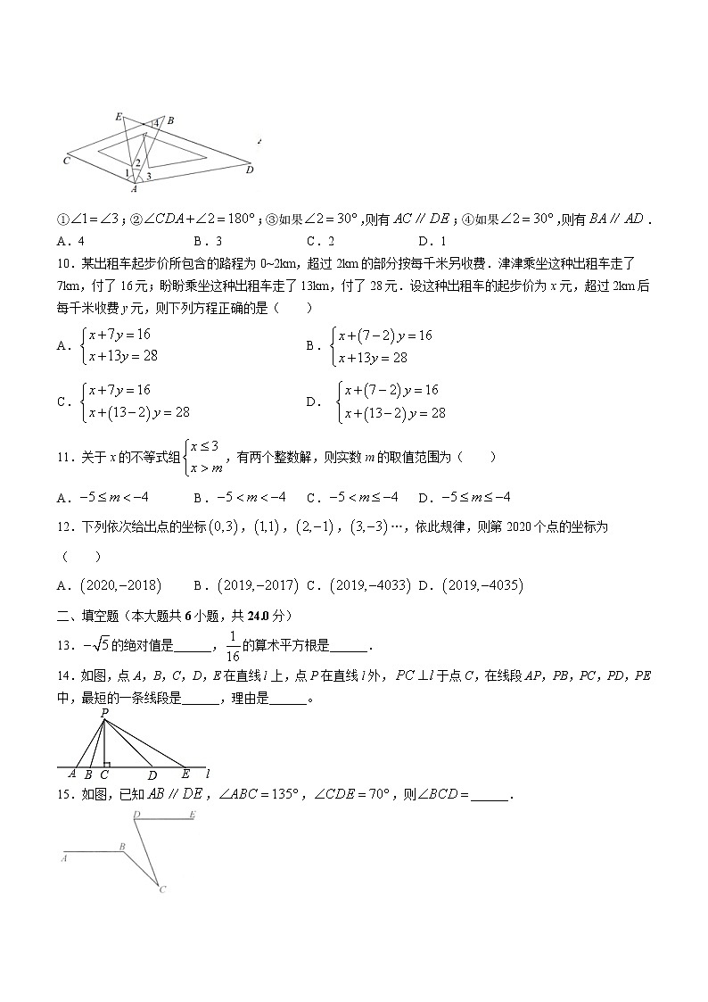 山东省德州市临邑县理合务镇中学2021-2022学年七年级下学期5月月考数学试题(含答案)第2页