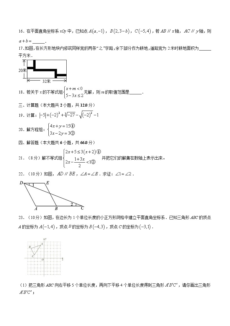 山东省德州市临邑县理合务镇中学2021-2022学年七年级下学期5月月考数学试题(含答案)第3页