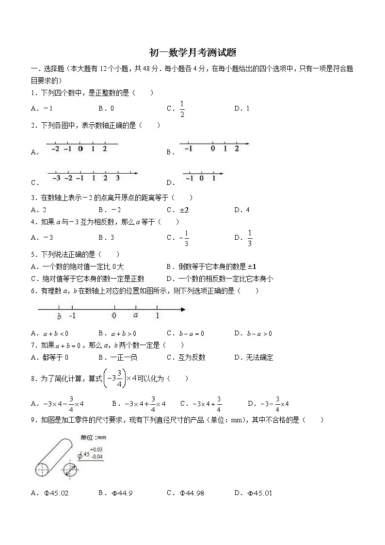 山东省德州市齐河县胡官屯镇中学2022-2023学年七年级上学期第一次月考数学试题(含答案)第1页
