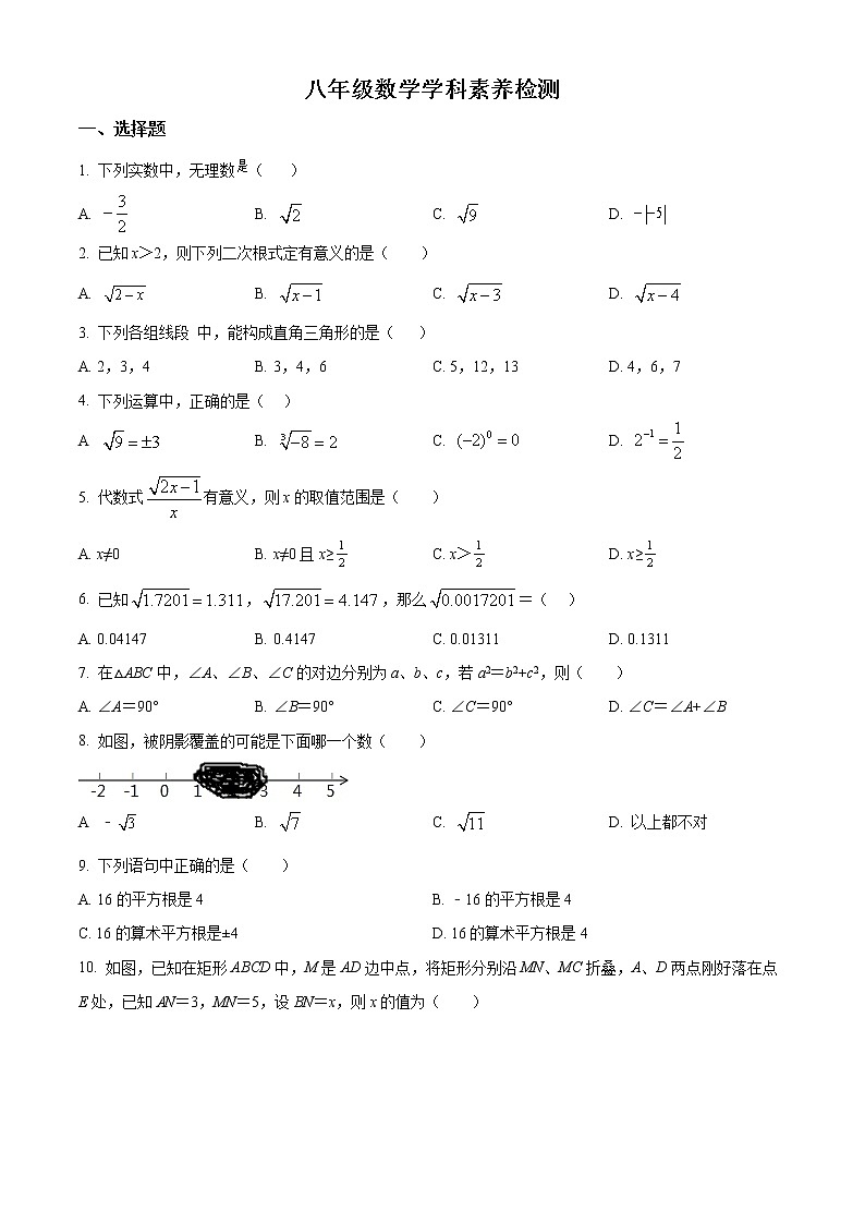 山东省枣庄市薛城区奚仲中学2022-2023学年八年级上学期10月月考数学试题(含答案)01