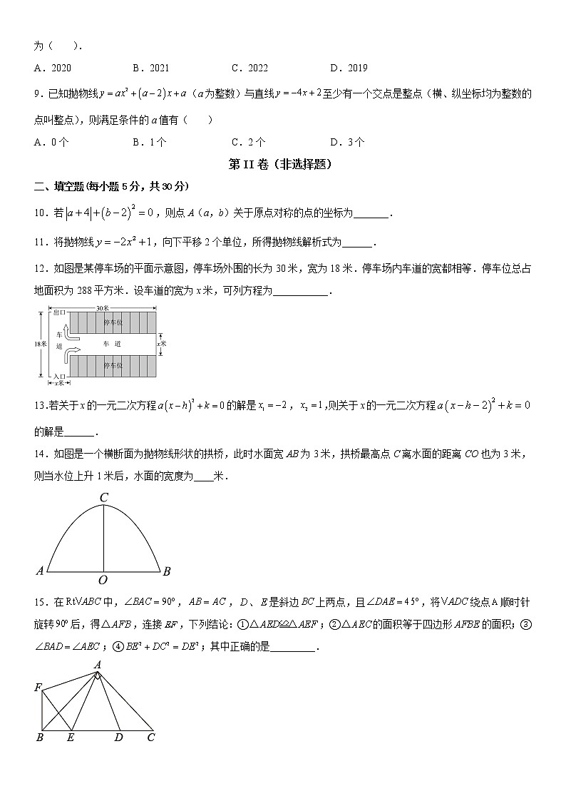 新疆农业大学附属中学2021-2022学年上学期期中考试九年级数学试卷第2页