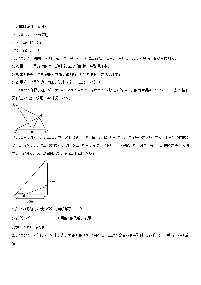 新疆农业大学附属中学2021-2022学年上学期期中考试九年级数学试卷第3页