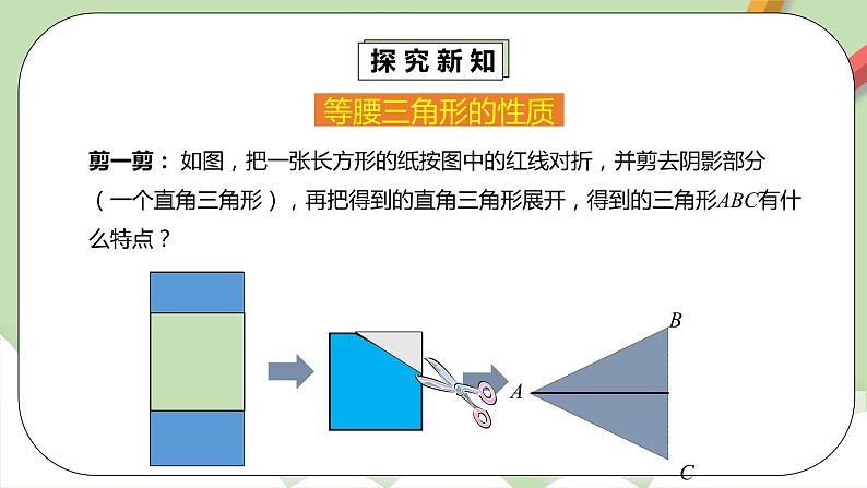 【原创精品】北师大版数学八年级下册1.1.1《等腰三角形的性质》课件+教案+练习05