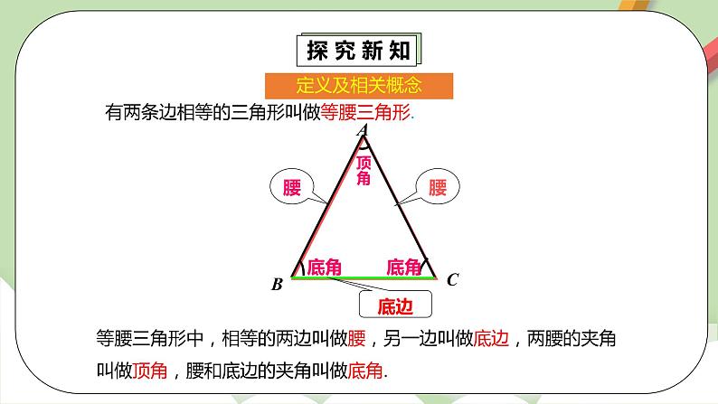 【原创精品】北师大版数学八年级下册1.1.1《等腰三角形的性质》课件+教案+练习06