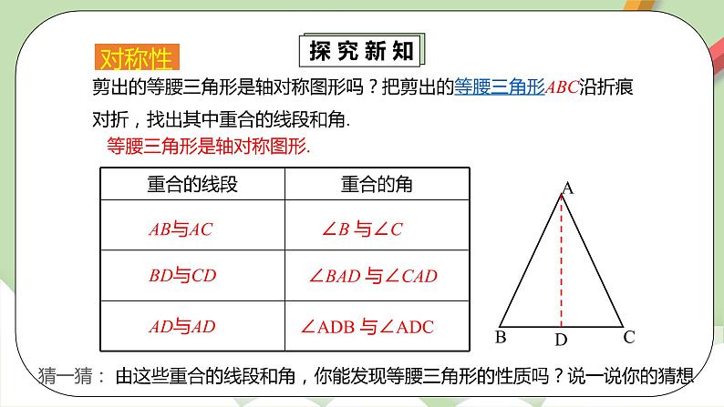 【原创精品】北师大版数学八年级下册1.1.1《等腰三角形的性质》课件+教案+练习07